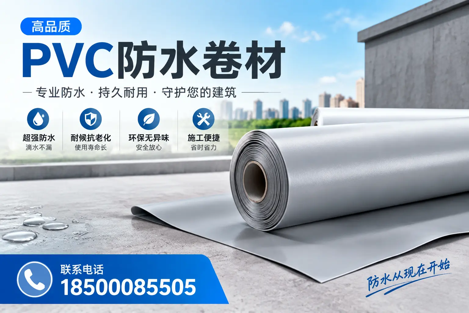 PVC防水卷材的施工流程详解，适合赣州装修工人